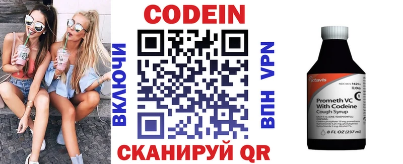 Кодеин напиток Lean (лин) Калязин